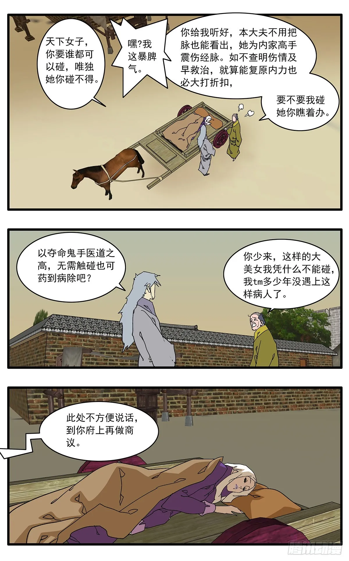 132 求医 上 第9页