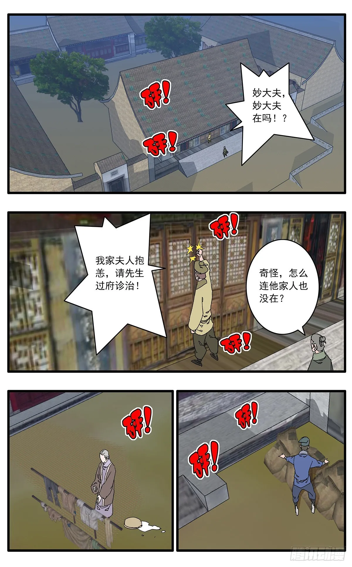 132 求医 上 第10页