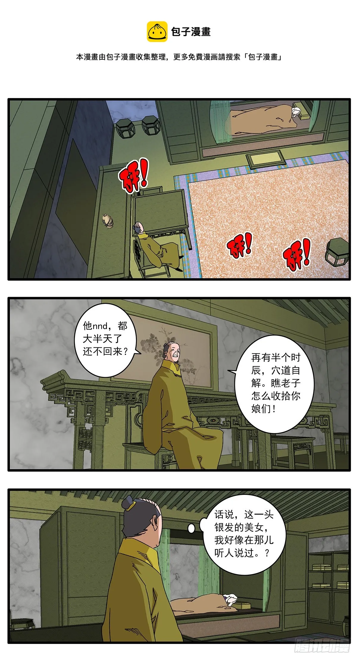 132 求医 上 第11页
