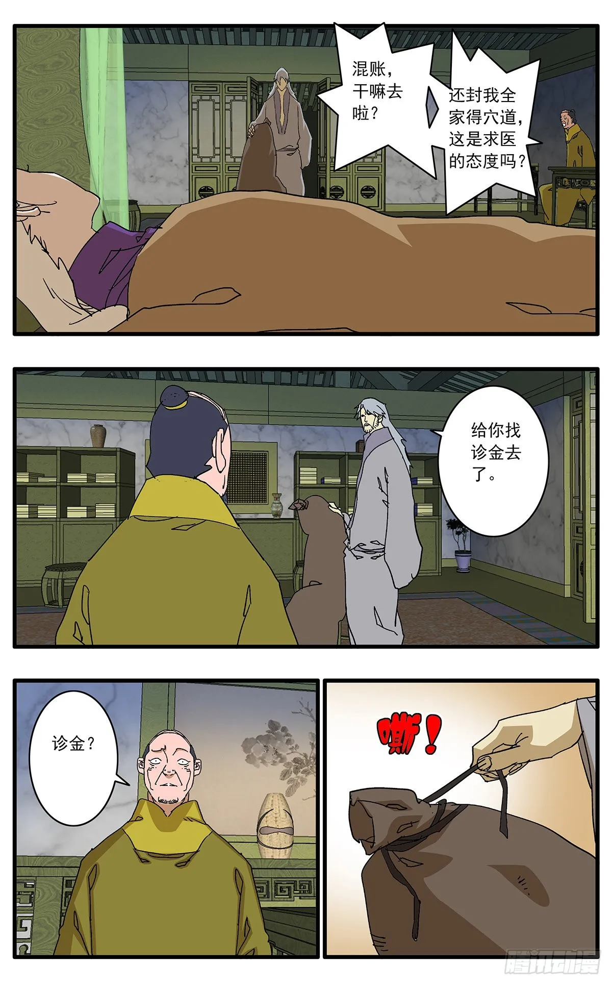 132 求医 上 第15页