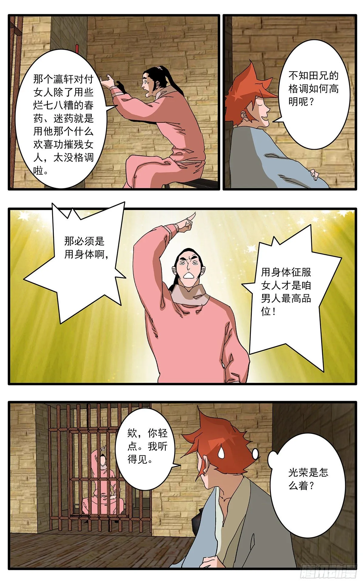 131 决断 下 第12页