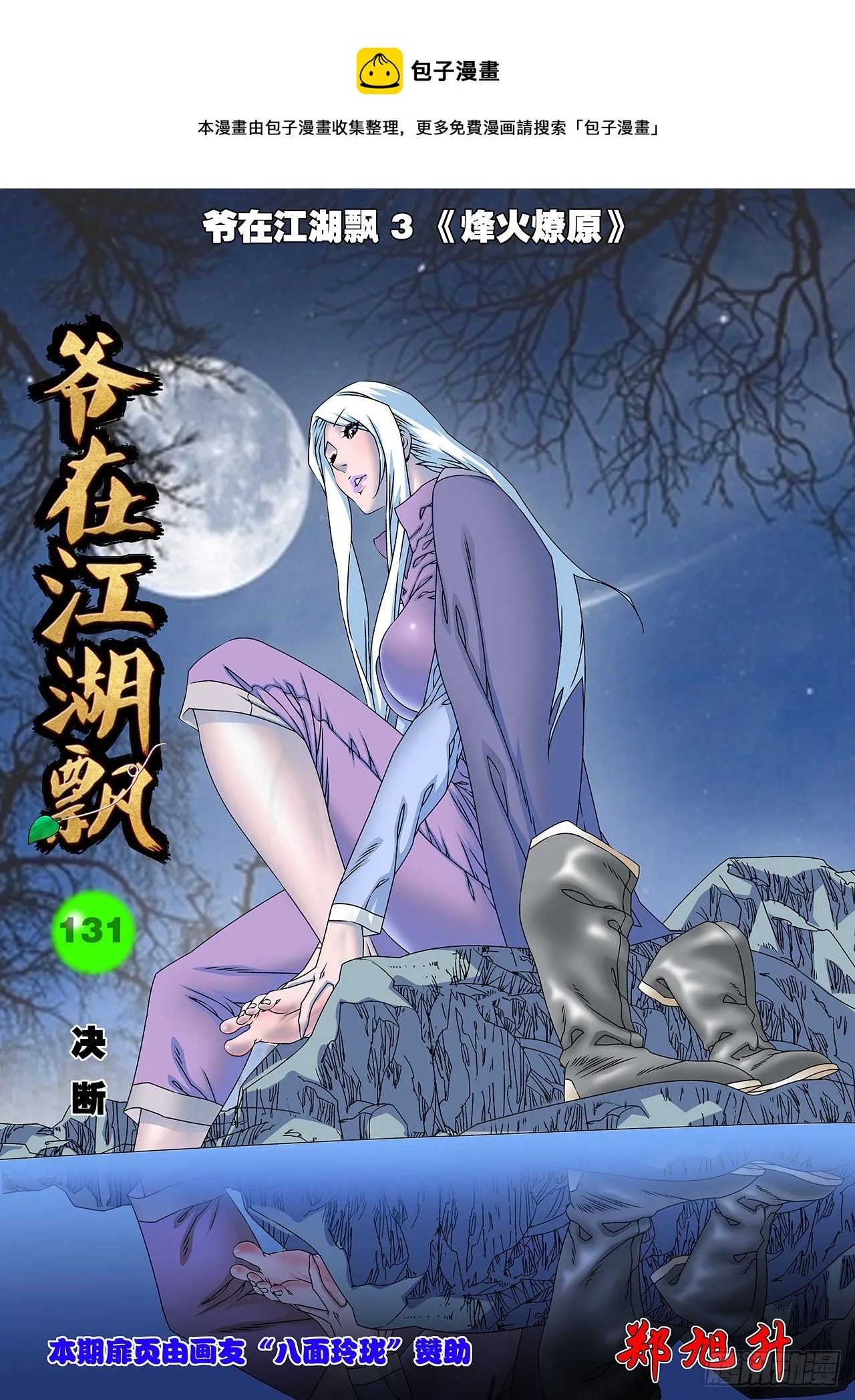 131 决断 上 第1页
