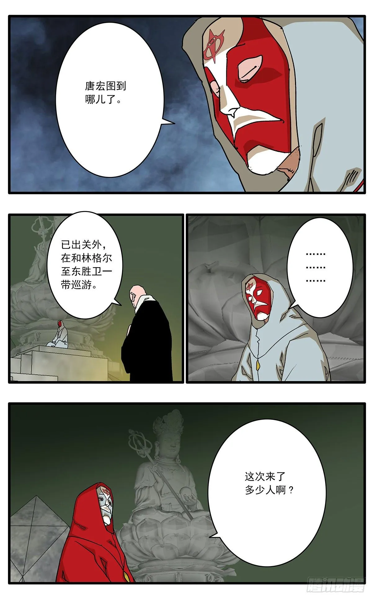 130 魔城圣都 下 第3页
