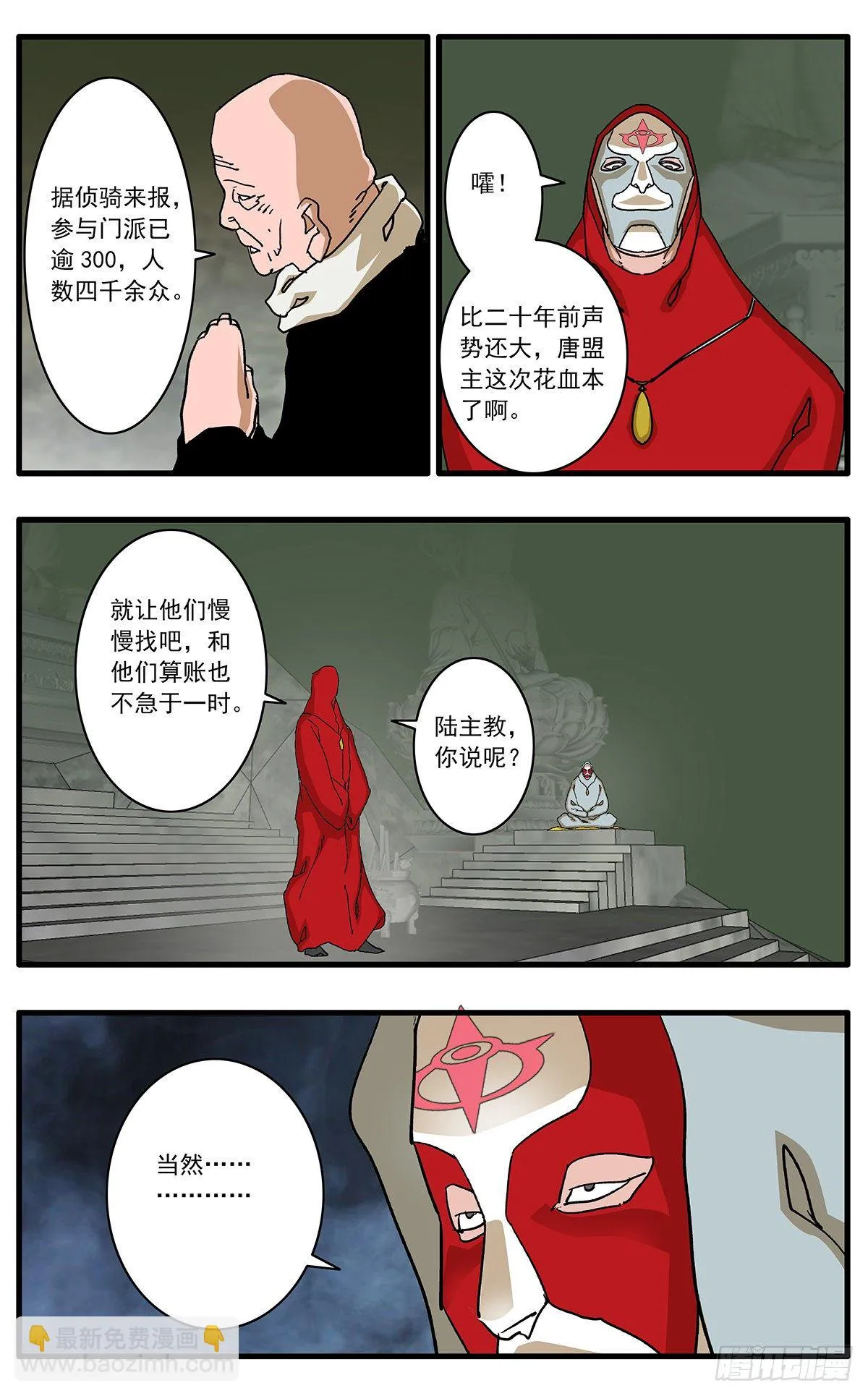 130 魔城圣都 下 第4页