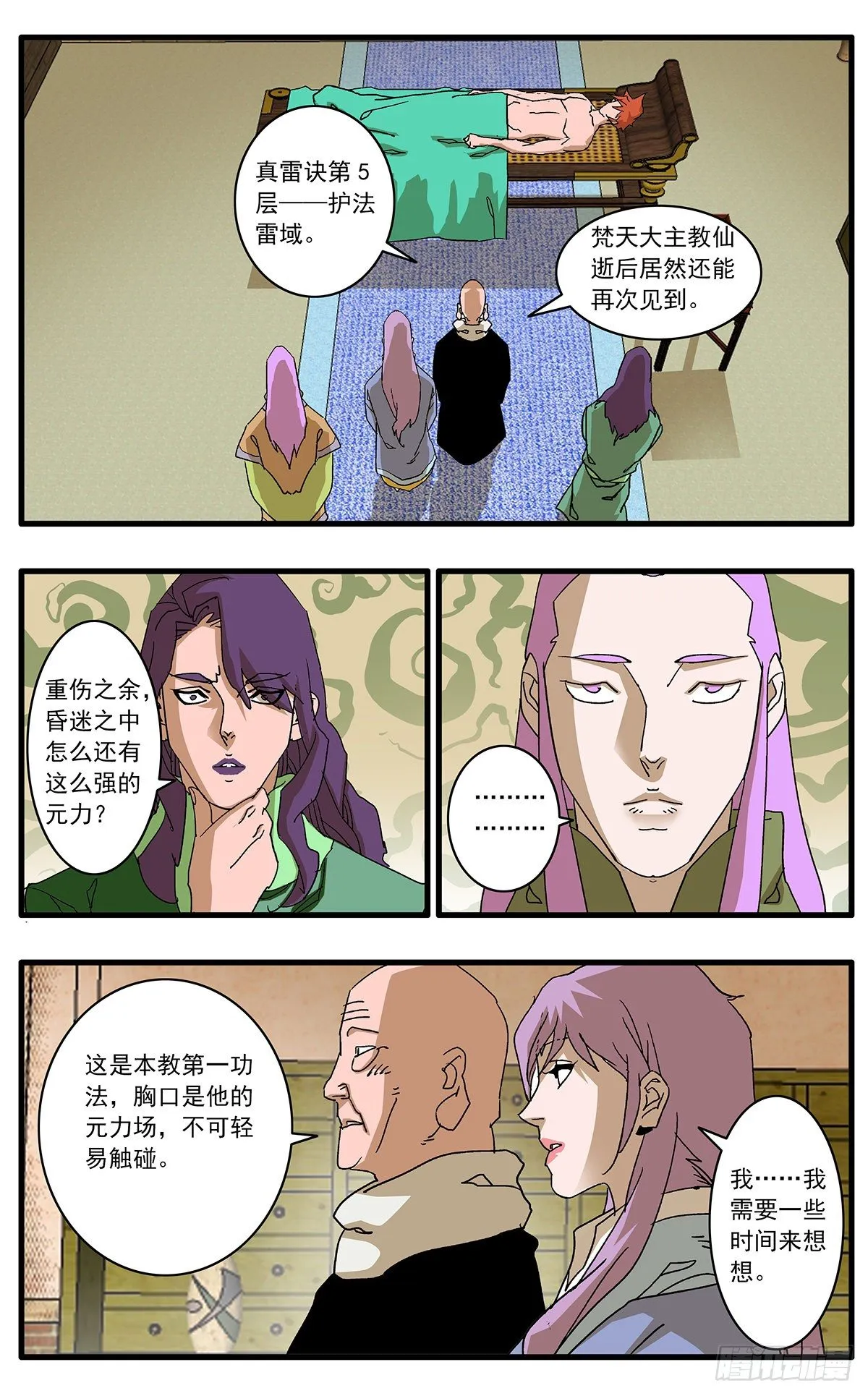130 魔城圣都 下 第11页