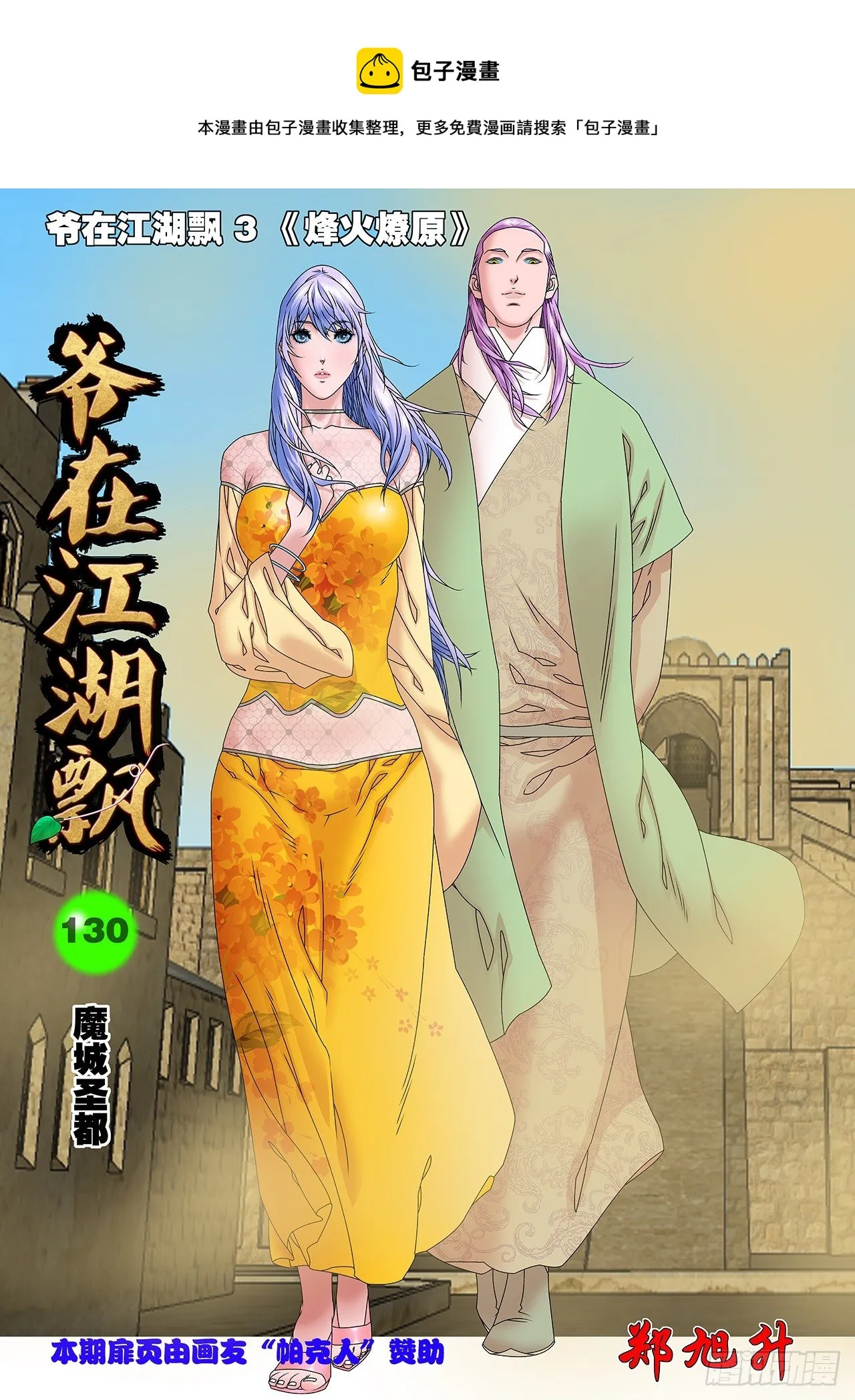 130 魔城圣都 上 第1页