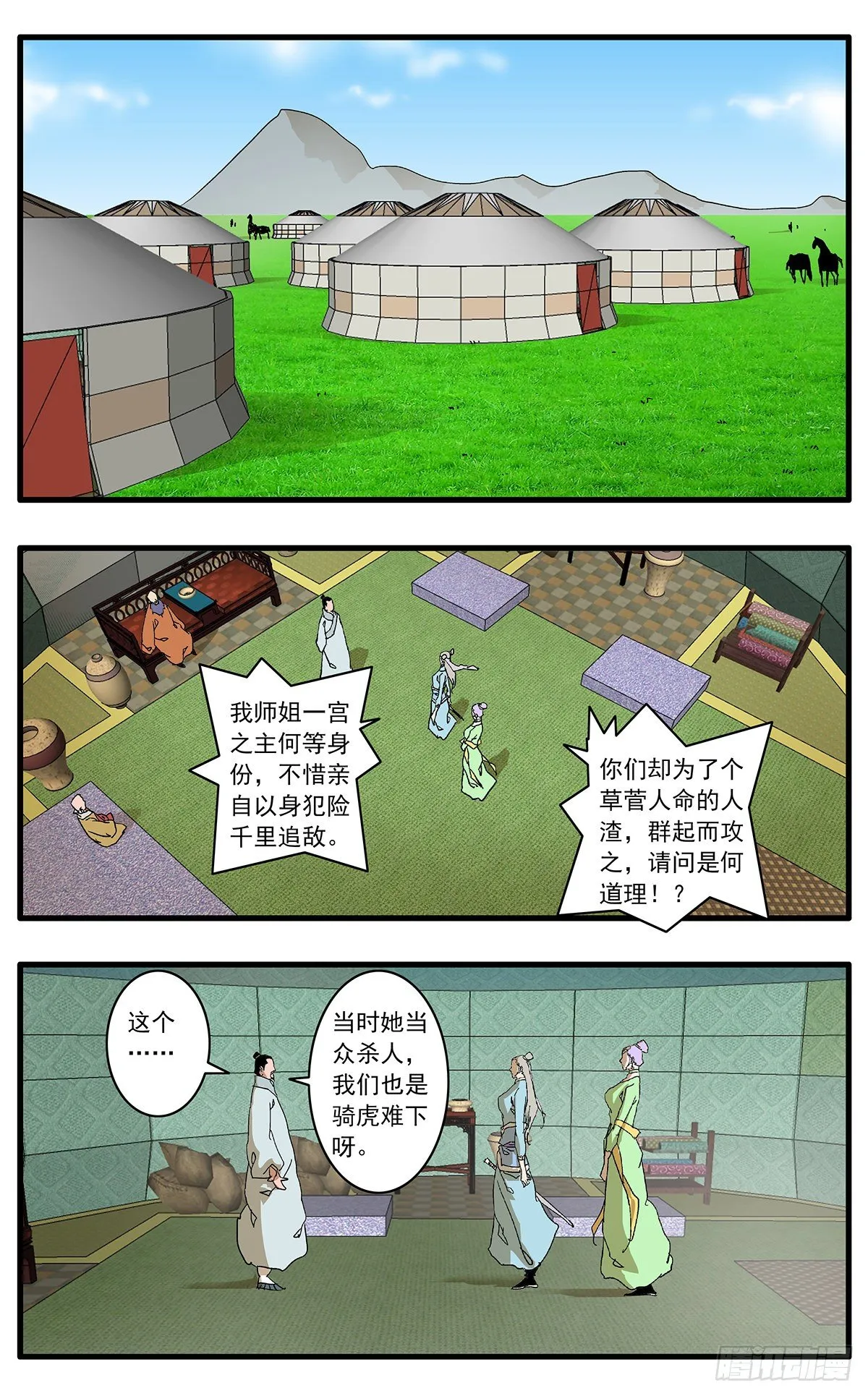 130 魔城圣都 上 第6页