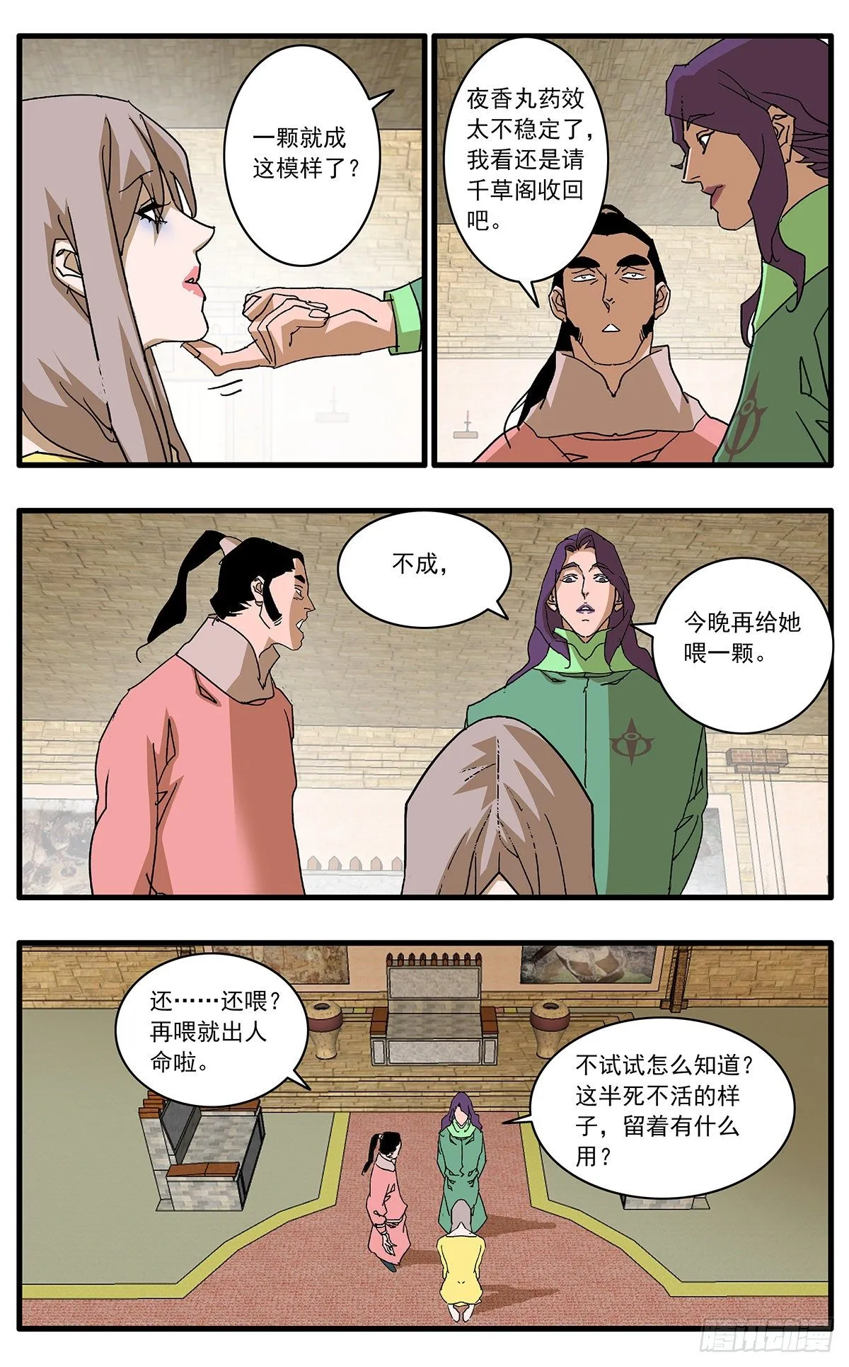 130 魔城圣都 上 第12页