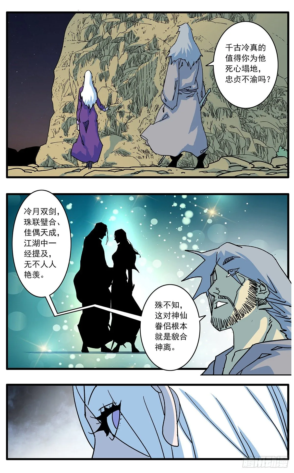 129 求不得 下 第2页