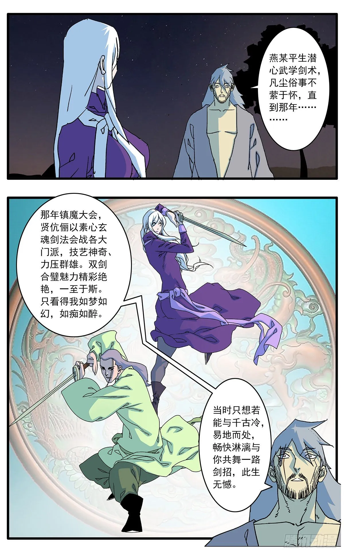 129 求不得 下 第3页