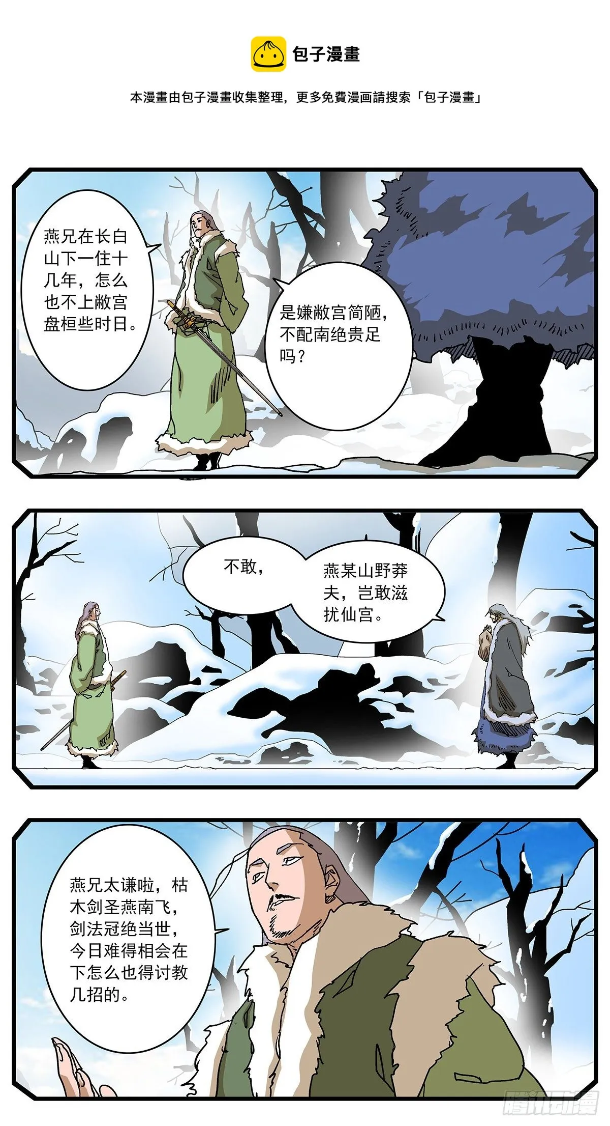 129 求不得 下 第6页