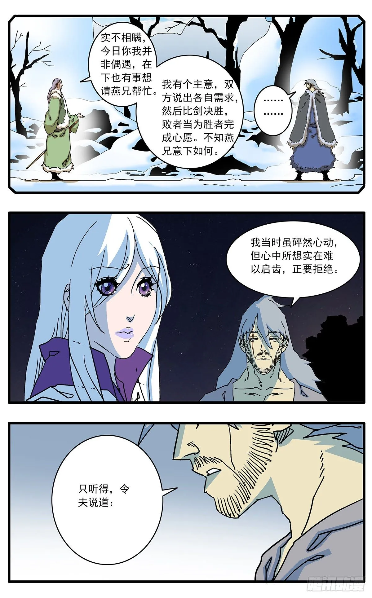 129 求不得 下 第8页