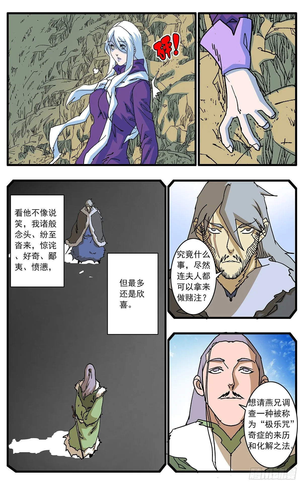 129 求不得 下 第10页