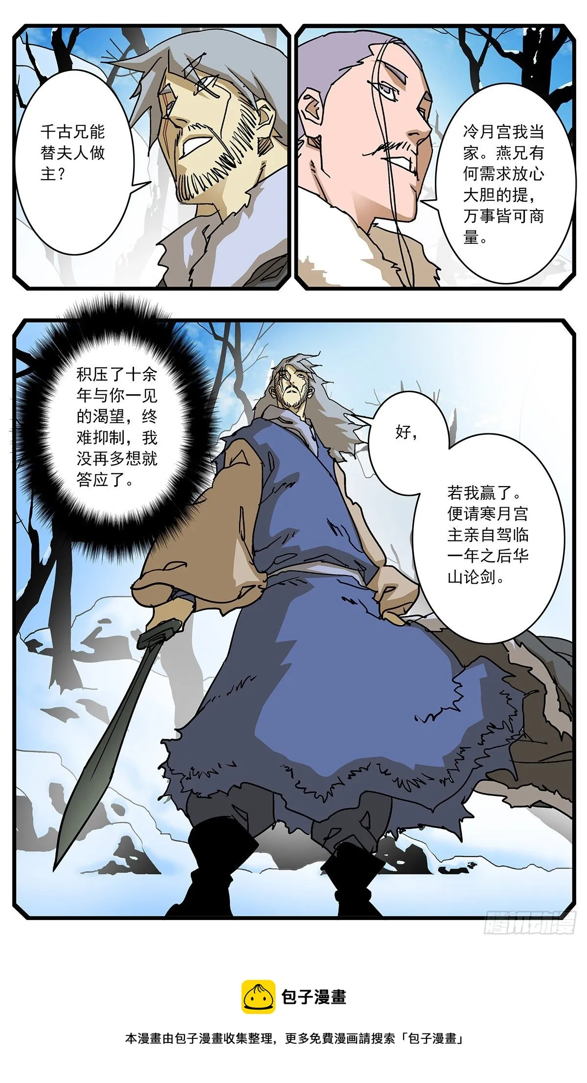 129 求不得 下 第11页