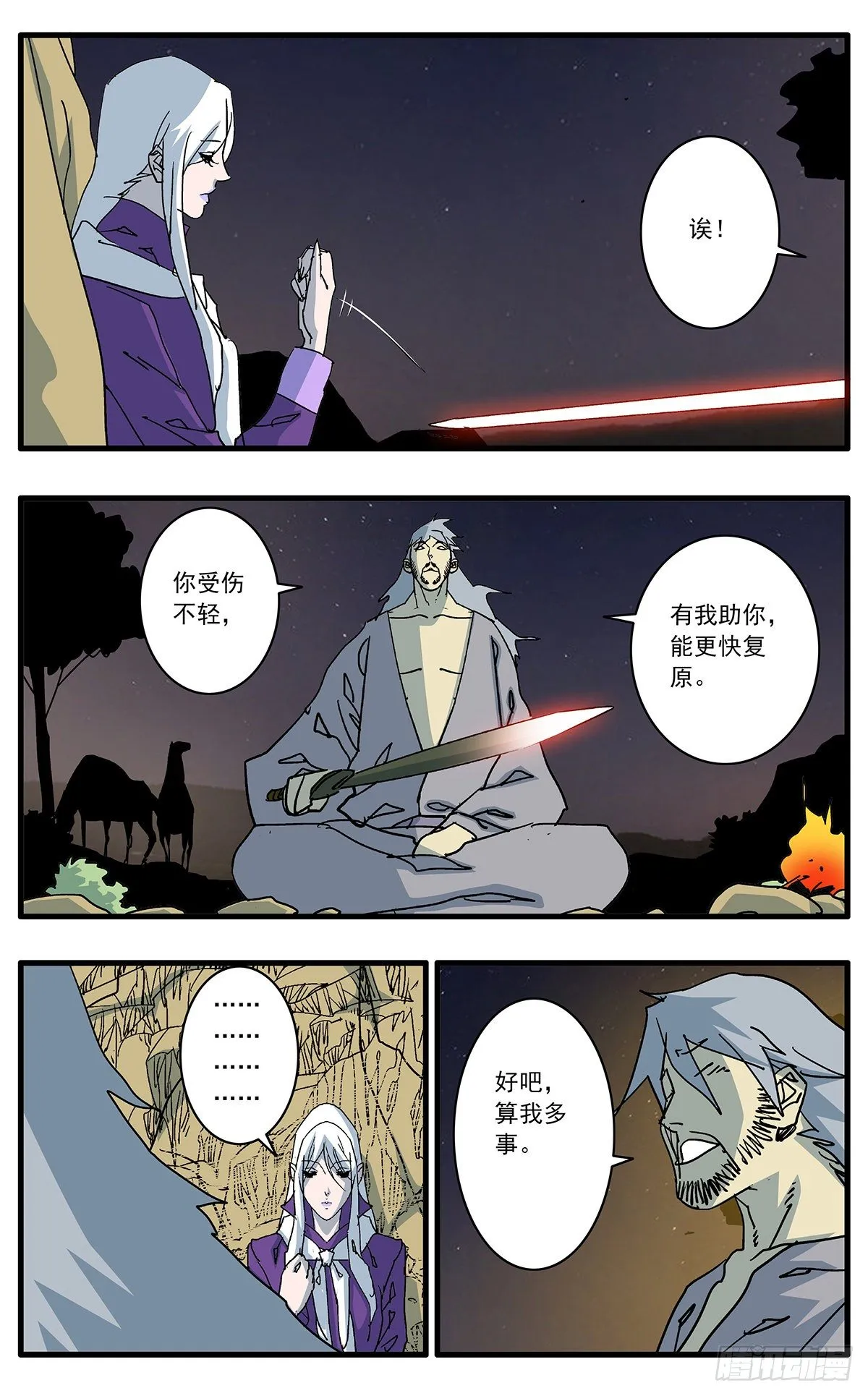129 求不得 上 第5页