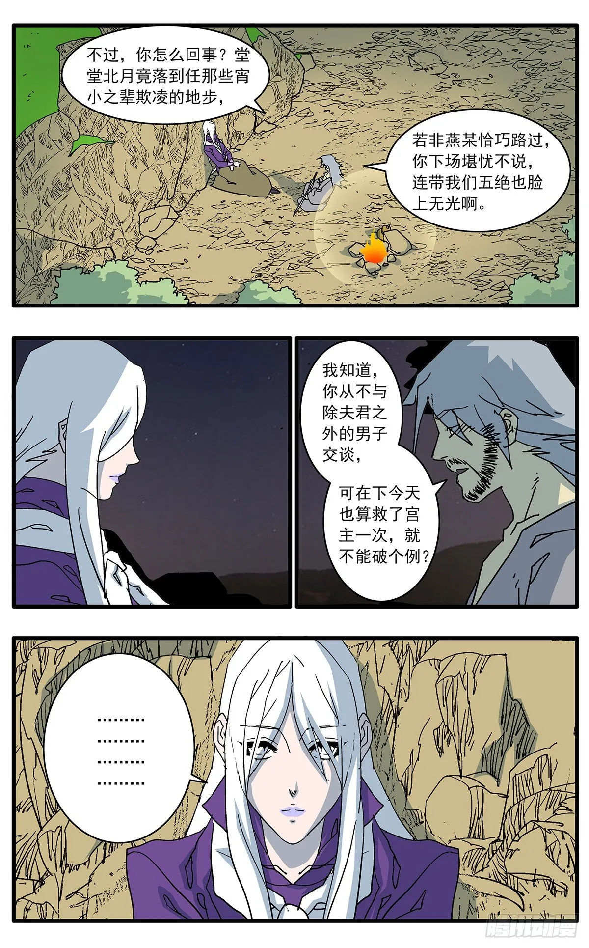 129 求不得 上 第6页