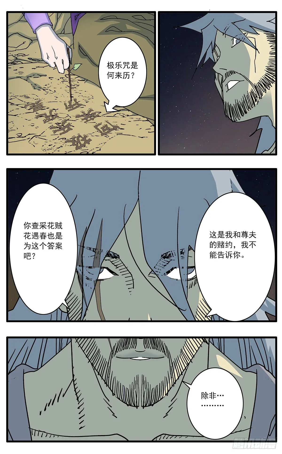 129 求不得 上 第11页