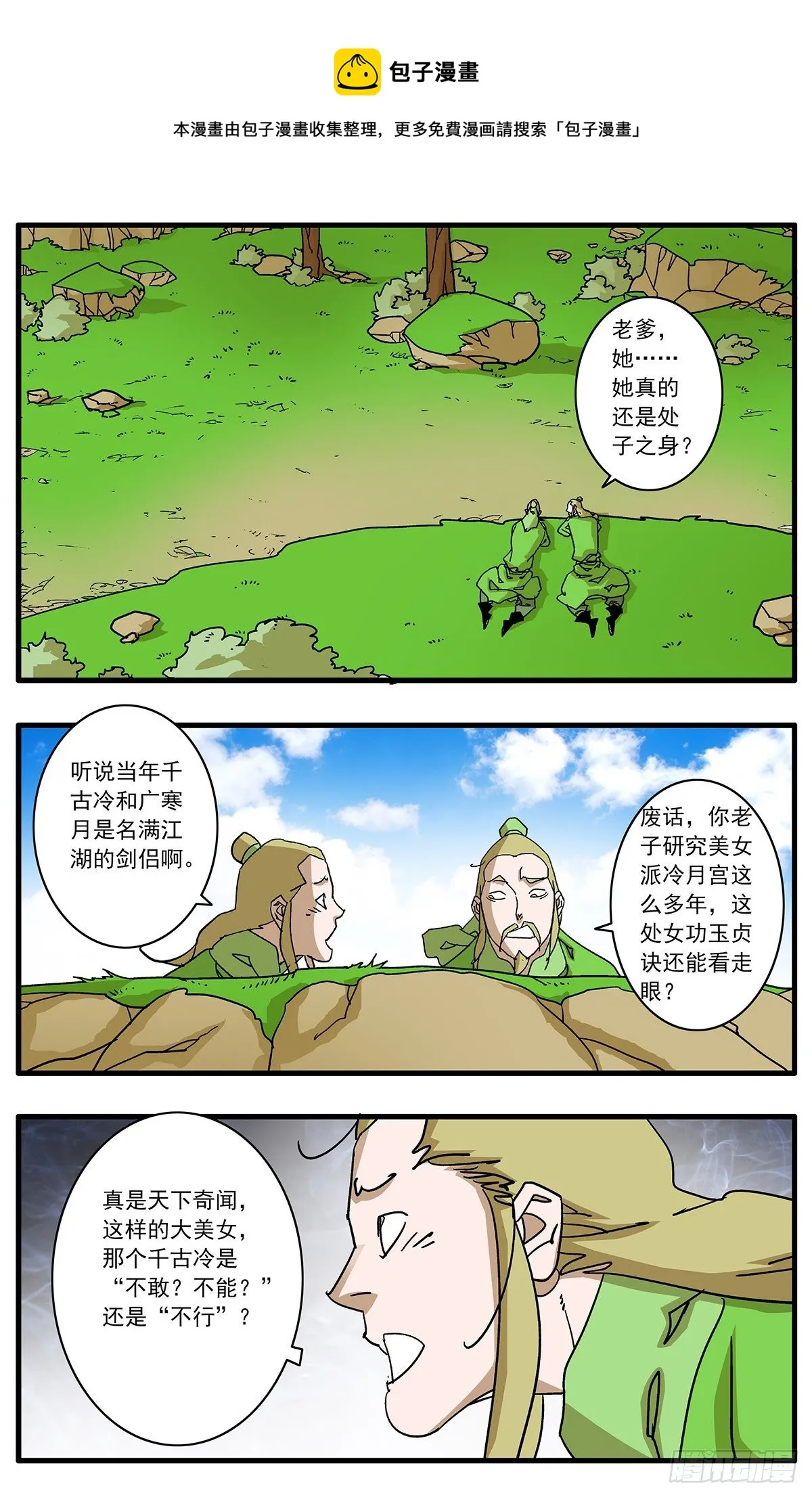 128 月之隐秘 下 第1页