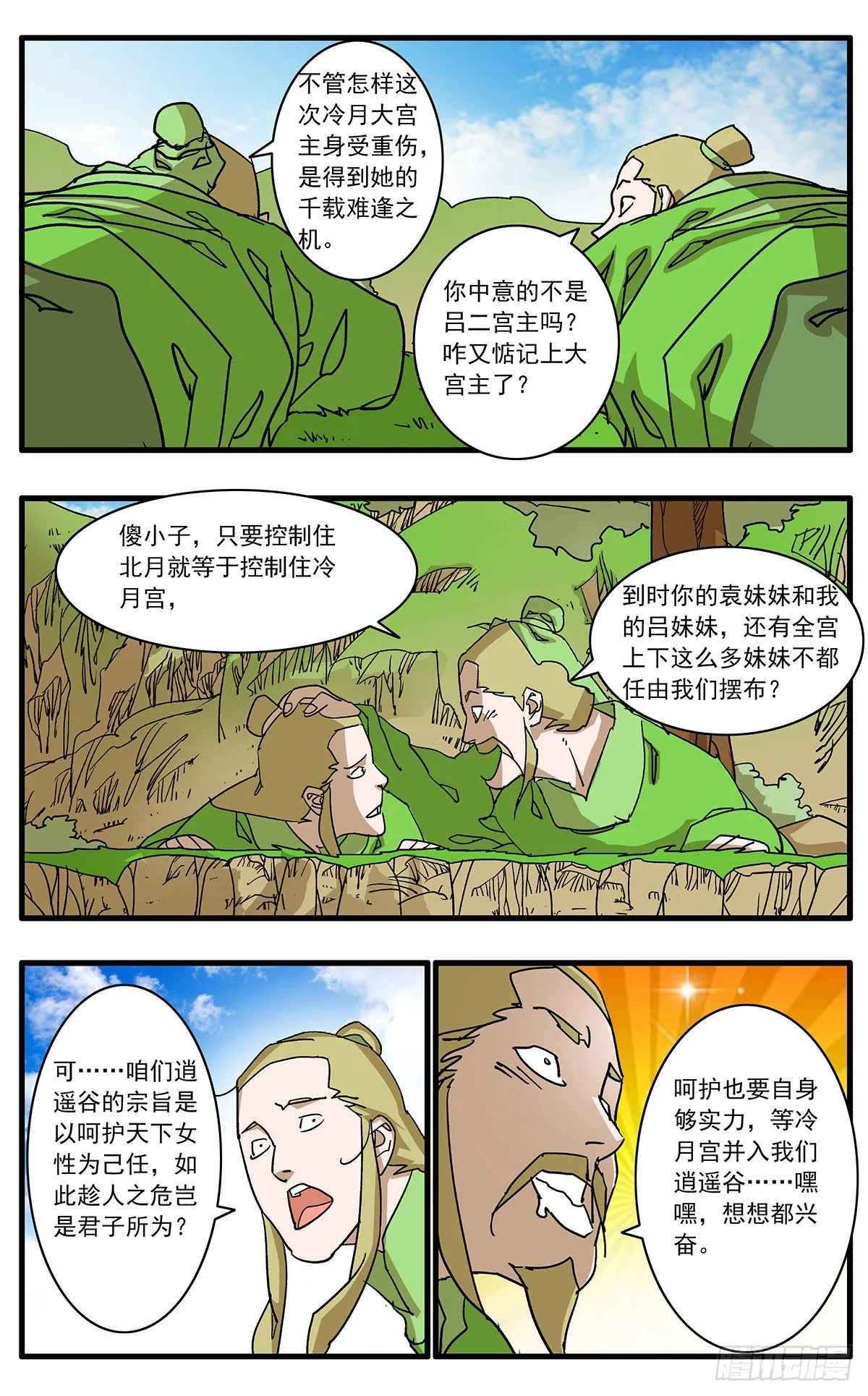 128 月之隐秘 下 第2页