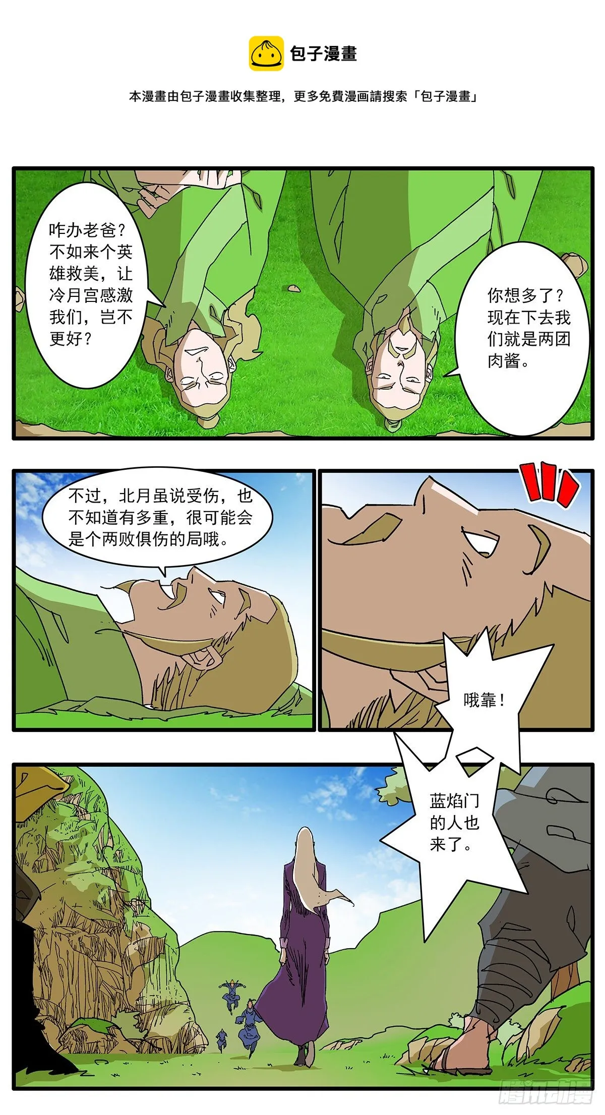 128 月之隐秘 下 第5页