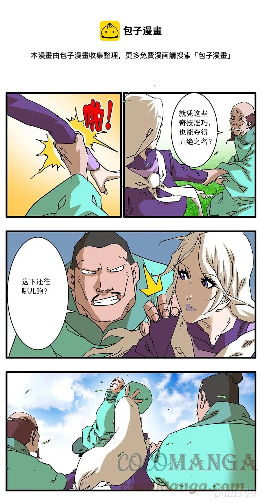 127 何为五绝 下 第5页
