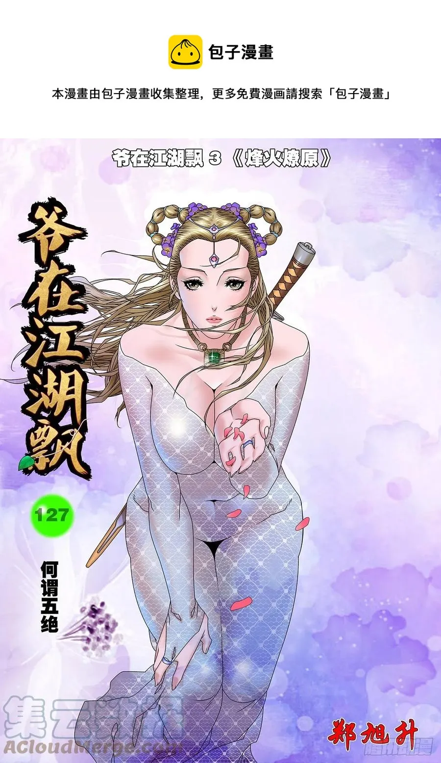 127 何为五绝 上 第1页