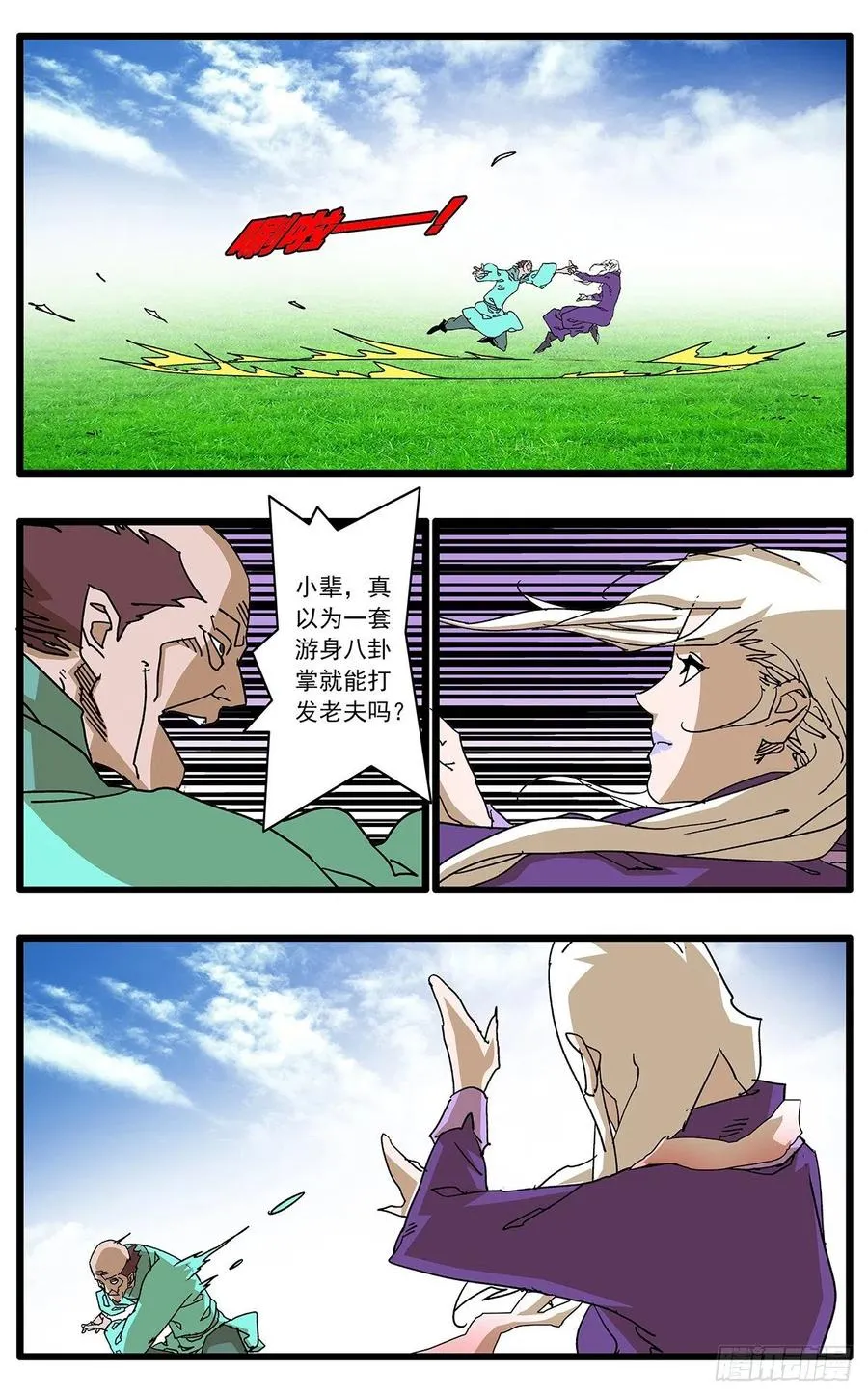 127 何为五绝 上 第8页