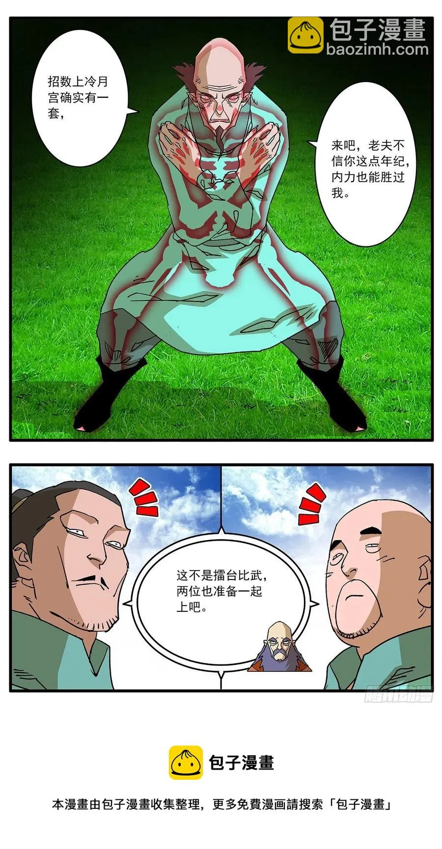 127 何为五绝 上 第16页