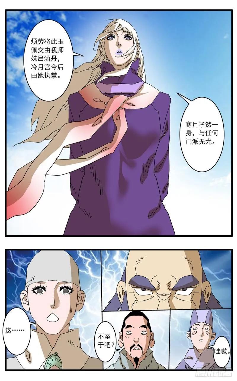 126 广寒月 下 第9页