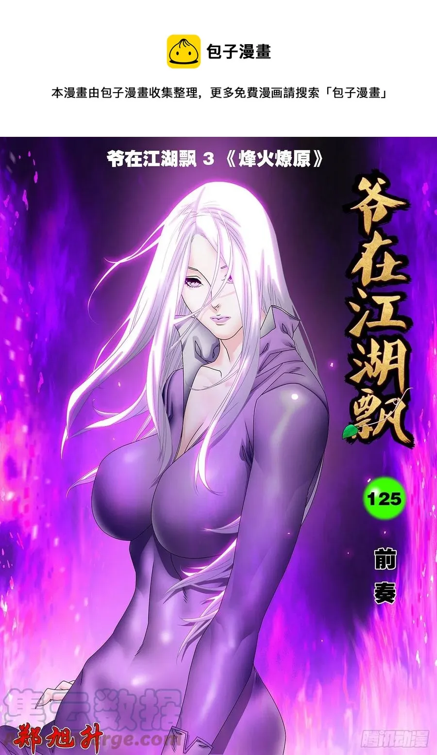 125 前奏 上 第1页