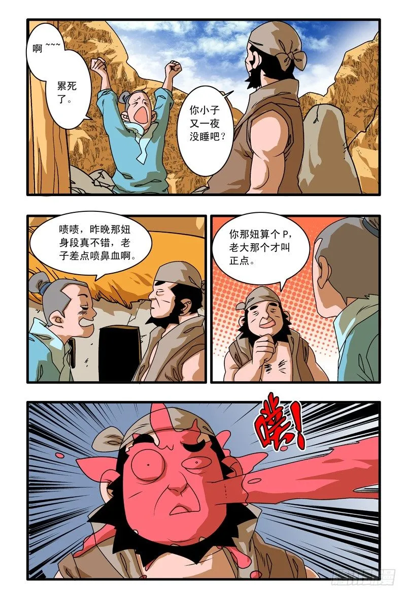 001 英雄少年 第2页