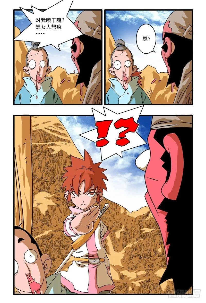 001 英雄少年 第3页