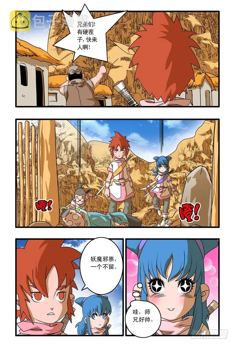 001 英雄少年 第4页