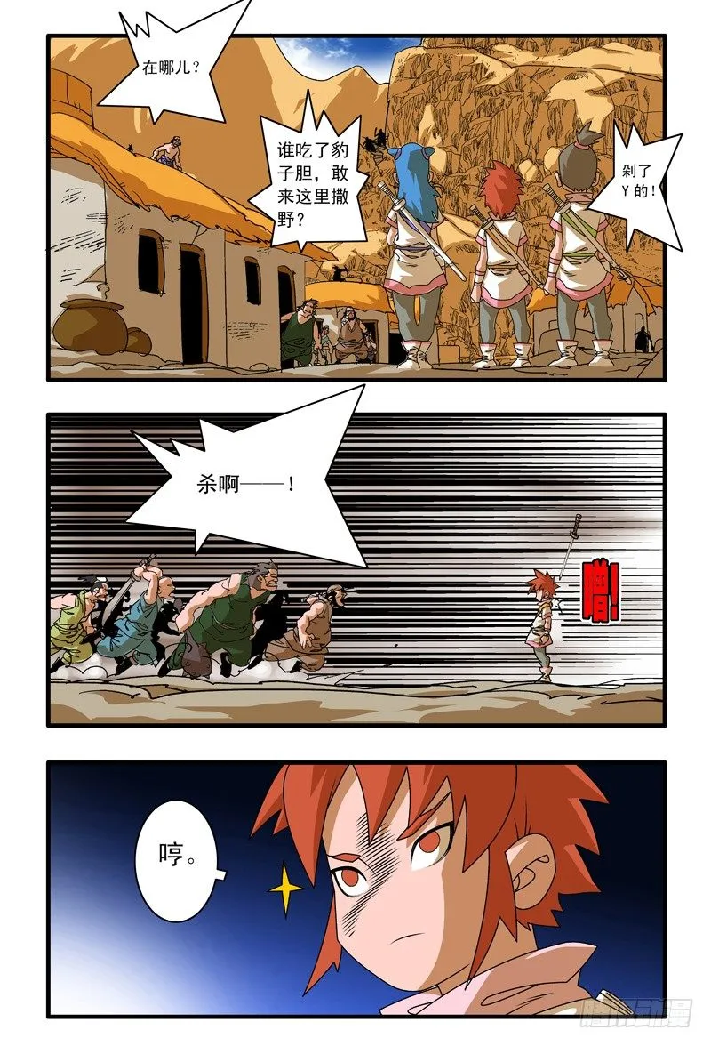 001 英雄少年 第5页