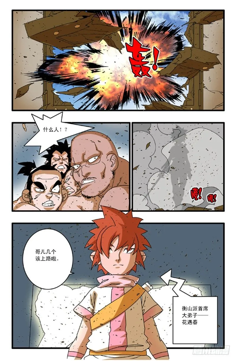 001 英雄少年 第9页