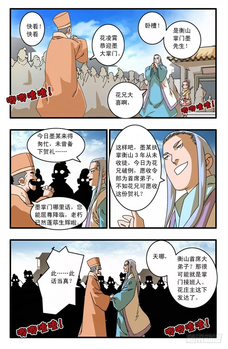 001 英雄少年 第11页