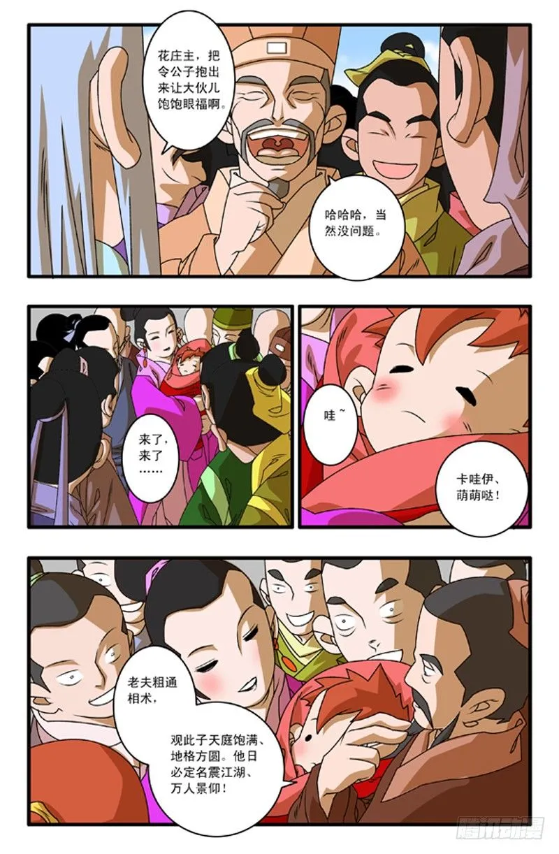 001 英雄少年 第12页