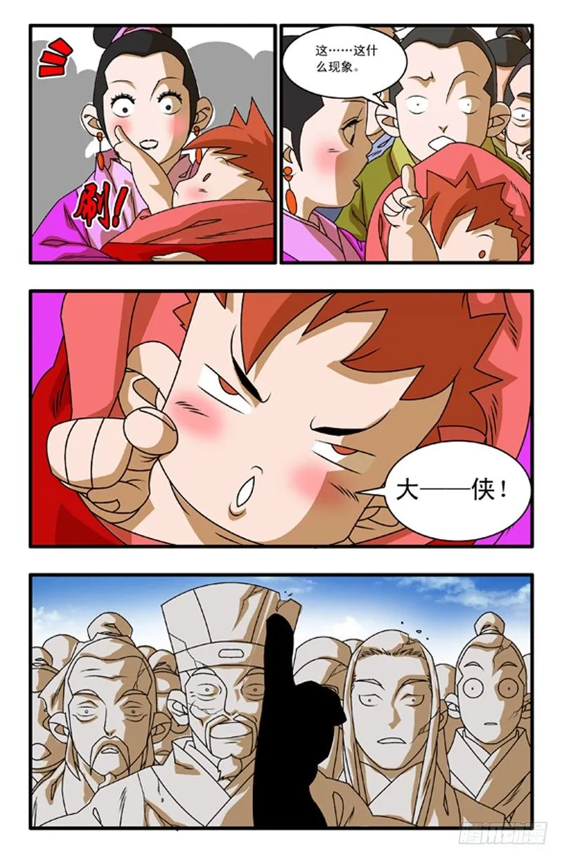 001 英雄少年 第13页