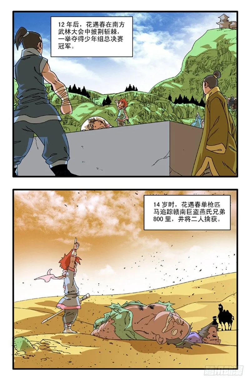 001 英雄少年 第14页
