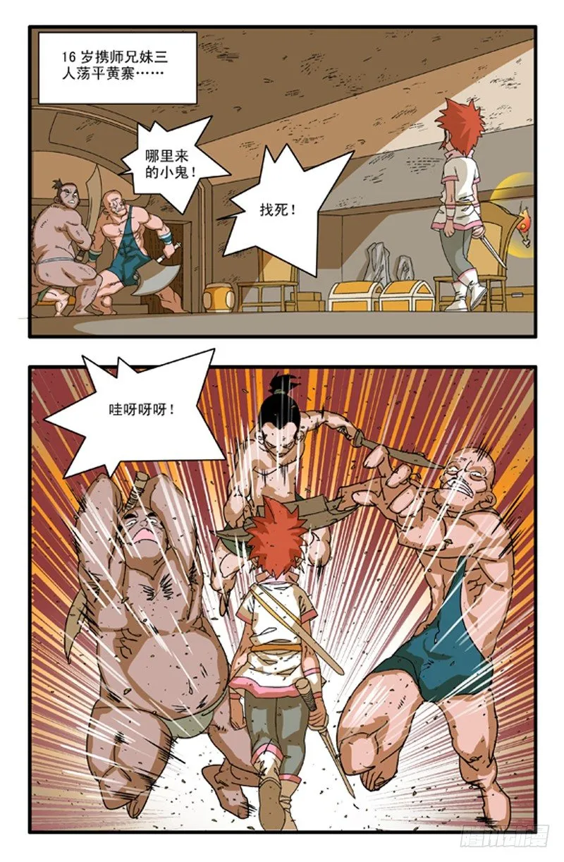 001 英雄少年 第15页