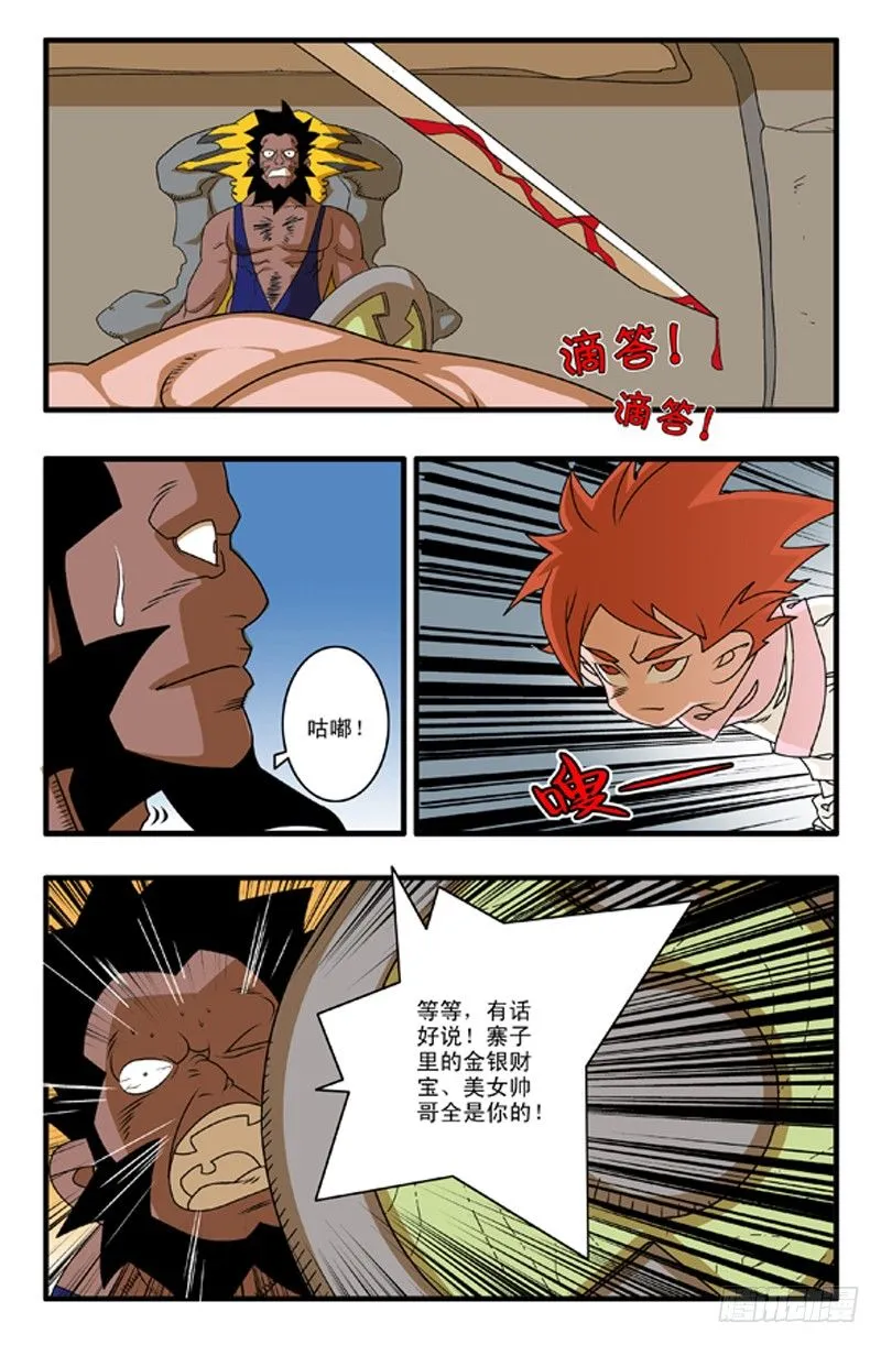 001 英雄少年 第17页