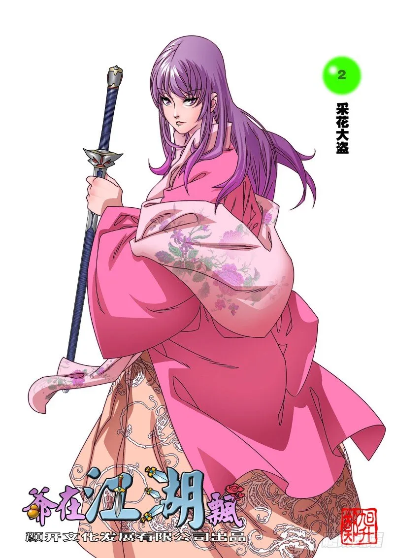 002 采花大盗 上 第1页