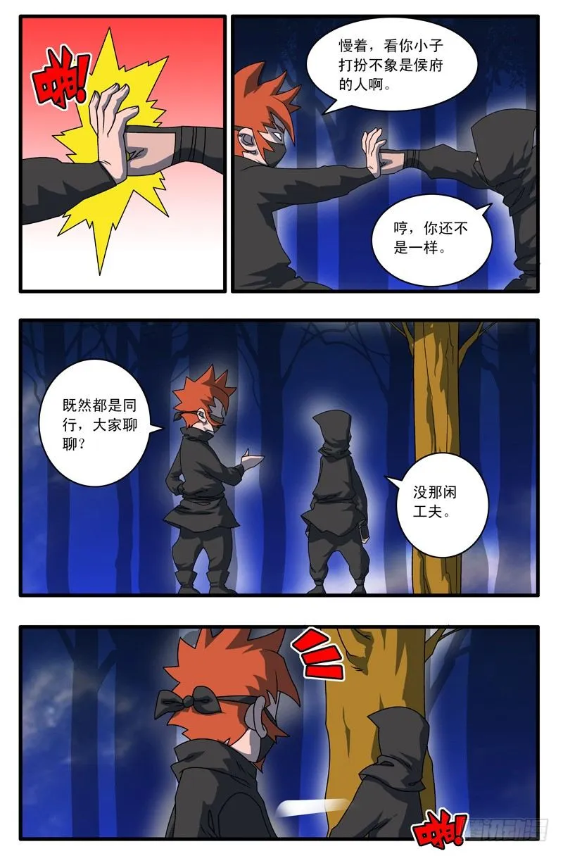 002 采花大盗 上 第5页