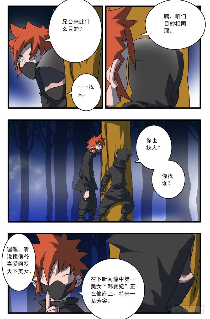 002 采花大盗 上 第6页
