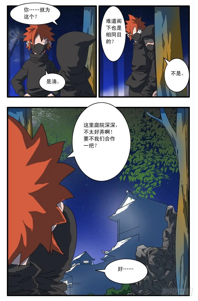 002 采花大盗 上 第7页