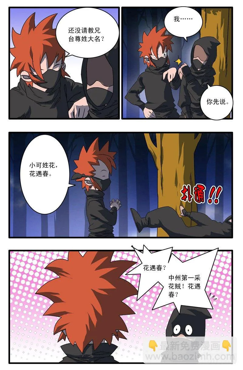 002 采花大盗 上 第8页