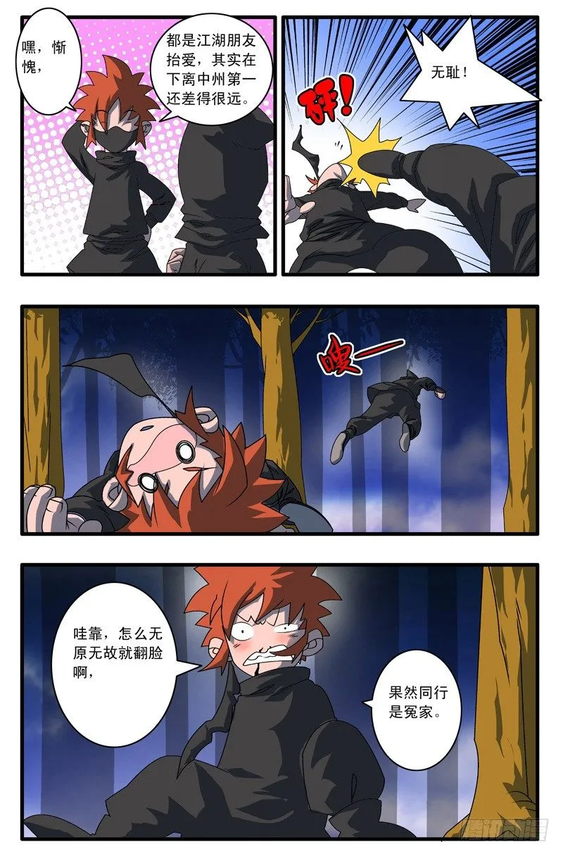 002 采花大盗 上 第9页
