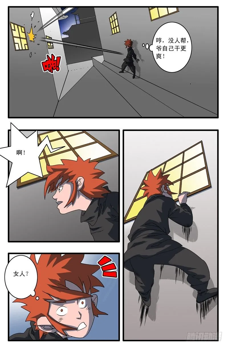 002 采花大盗 上 第10页