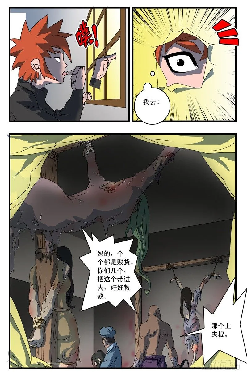 002 采花大盗 下 第1页