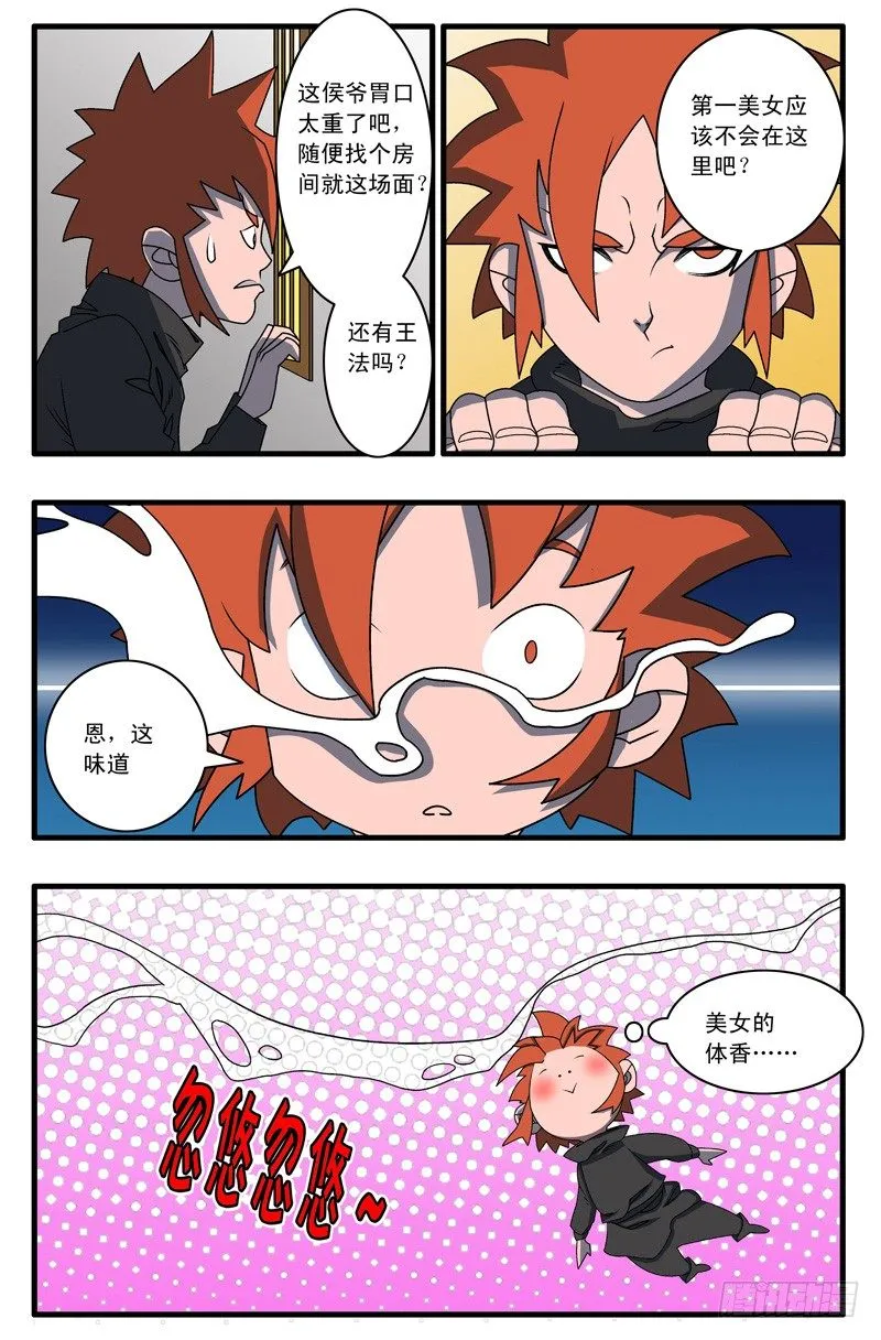 002 采花大盗 下 第2页